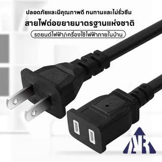 สายต่อปลั๊กไฟ สายต่อปลั๊กไฟ2500w ยาว สายปลั๊กไฟ สายไฟ สายไฟพ่วง สายไฟพัดลม Power Extension Cord