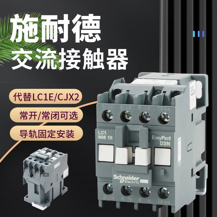 คอนแทคเตอร์ Schneider CJX2-0901 M5NF51 (2A) AC220V/110V สำหรับลิฟท์