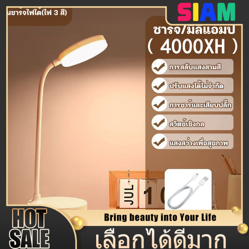 SIAM โคมไฟตั้งโต๊ะ LED 3 สี อันดับ 1 ยอดขาย – พับเก็บได้ ใช้งานเป็นไฟหัวเตียงและไฟอ่านหนังสือ สะดวกรับทุกกิจกรรม