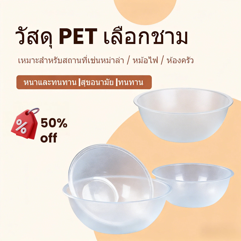 ส่งจากคลังไทย อ่างล้างผัก/ผลไม้ PET ขนาด 30cm พลาสติกใส หนา ทนทาน ง่ายต่อการทำความสะอาด เหมาะสำหรับบ้าน / ห้องครัว / หม้อไฟเผ็ด / บุฟเฟ่ต์