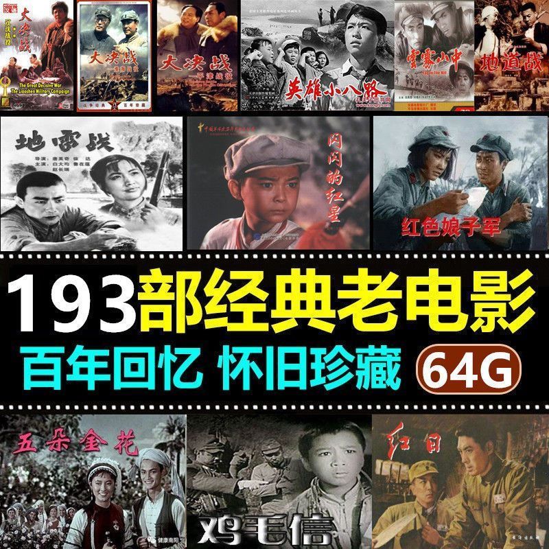 Anti-War Old Movie U Disk Classic Nostalgic Old Movie MP4 Watch Movie Anti-War โทรศัพท์มือถือทีวีที่