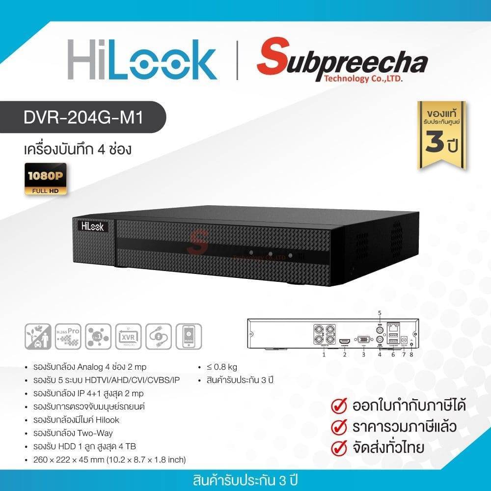 DVR-204G-M1 / HiLook เครื่องบันทึก DVR 4 ch (1 SATA)