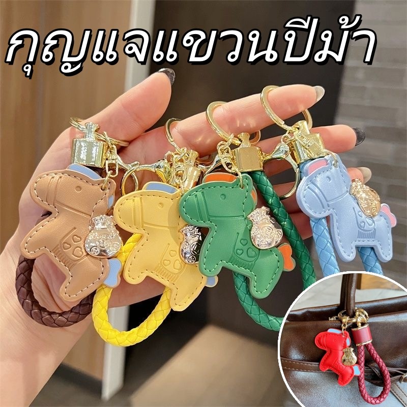 🔥จัดส่งทันที🔥พวงกุญแจหนังม้า 2026 นำโชคมีตังมา จี้กระเป๋าสาว แฟชั่นสุดหรู ของขวัญปีใหม่