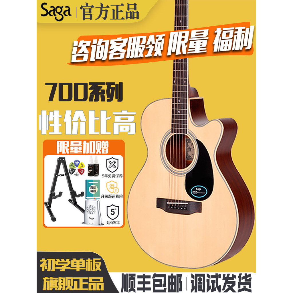 Saga saga sf700c กีตาร์ saga sa700Pro Veneer เริ่มต้นแนะนํากีต้าร์โปร่งของแท้ SF800C
