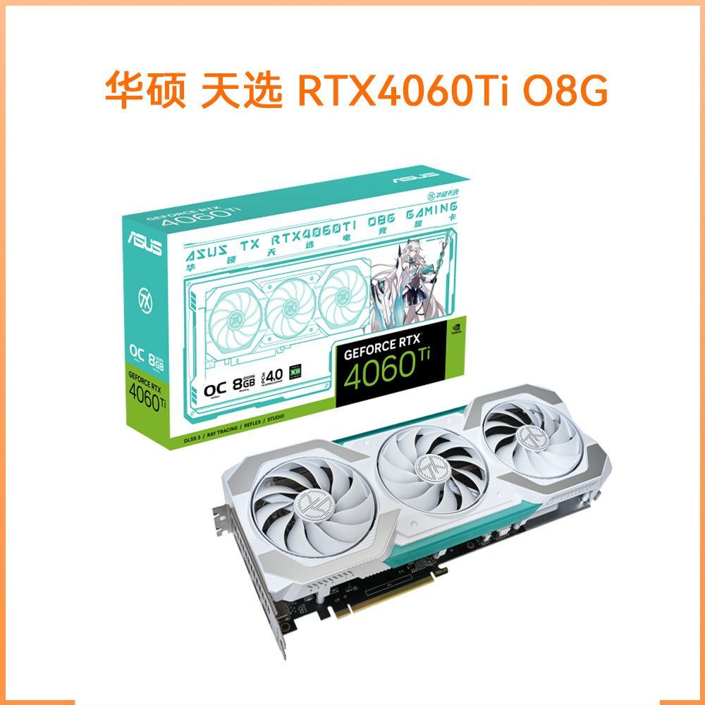 การ์ดจอ ASUS TUF Gaming RTX4060Ti O8G สีขาว ใหม่ (รุ่นจีน)