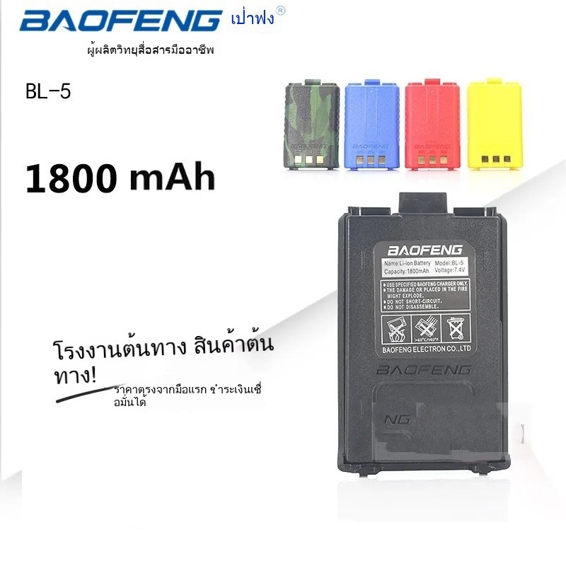 BAOFENG แบตเตอรี่เครื่องส่งรับวิทยุ Baofeng UV-5R ที่ใช้งานได้ DM-5R BL-5ที่รองรับแบตเตอรี่ลิเธียม18