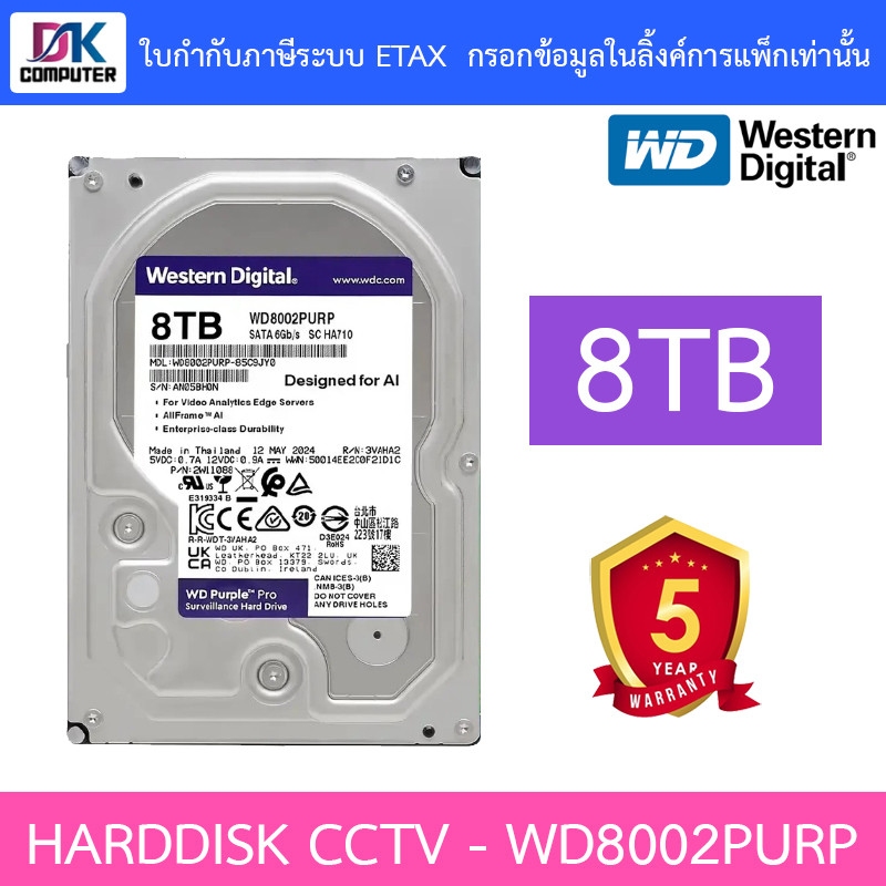 WD 8TB Purple HDD CCTV ฮาร์ดดิสสำหรับกล้องวงจรปิด รุ่น WD8002PURP
