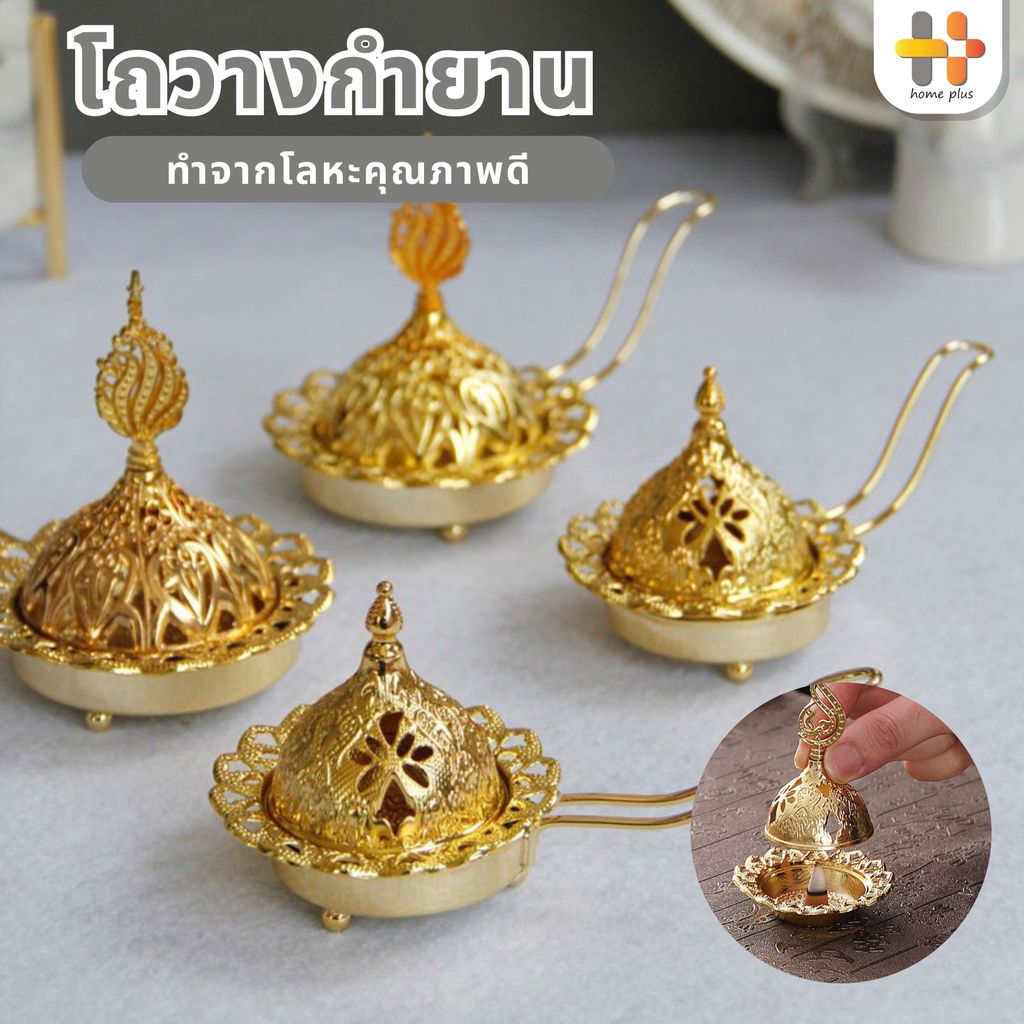 โถวางกำยาน แบบมินิมอล ถ้วยจุดกำยาน สีทองอร่าม หรูหรา โถกำยาน เตาจุดกำยาน เตาจุดบา กะทัดรัด ประหยัดเนื้อที่ คัวร์ 5 แบบ
