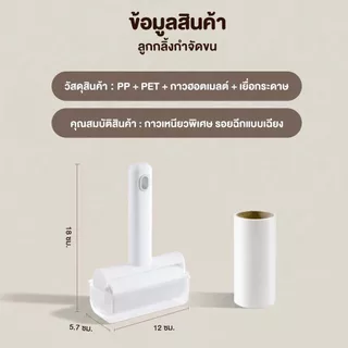ลูกกลิ้งเก็บขน ลูกกลิ้งดักฝุ่น ขนาด 10cm ลูกกลิ้งกระดาษกาวเก็บฝุ่น มีร่องที่ปลายด้ามจับ จัดเก็บง่าย มีฝาครอบกันฝุ่น