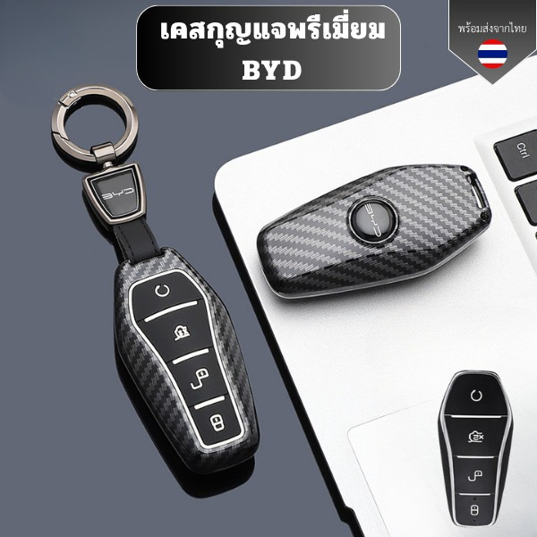 เคสกุญแจเคฟล่าพรีเมี่ยม BYD เหมาะ BYD ATTO 3 BYD SEAL DOLPHIN SEALION 6 SEALION 7 กันรอย กันน้ำ วัสดุ ABS ห่วงโลโก้