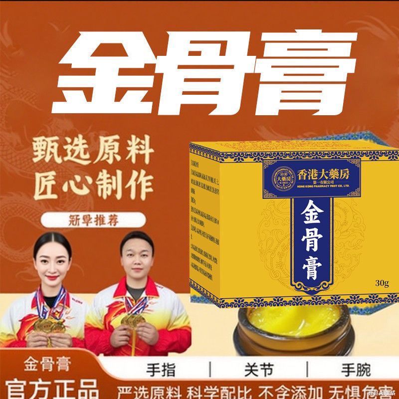 !直播金膏海福节膏 clavicle Phankollec Phan 酸软透透透透透透明 Ointment Haifu Bang Joint Ointment ไหล่, คอ, เอวและ Leg