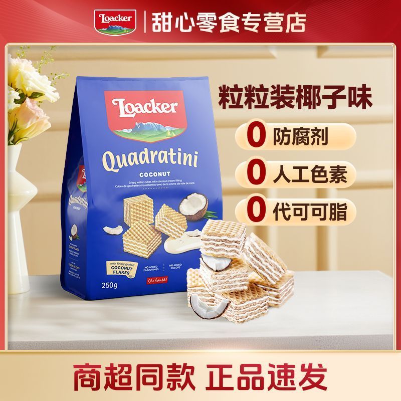 [ชั่วคราว] Loacker Loacker นําเข้ารสมะพร้าวถุงใหญ่แซนวิชเวเฟอร์บิสกิต Influencer ของว่างสํานักงานของ