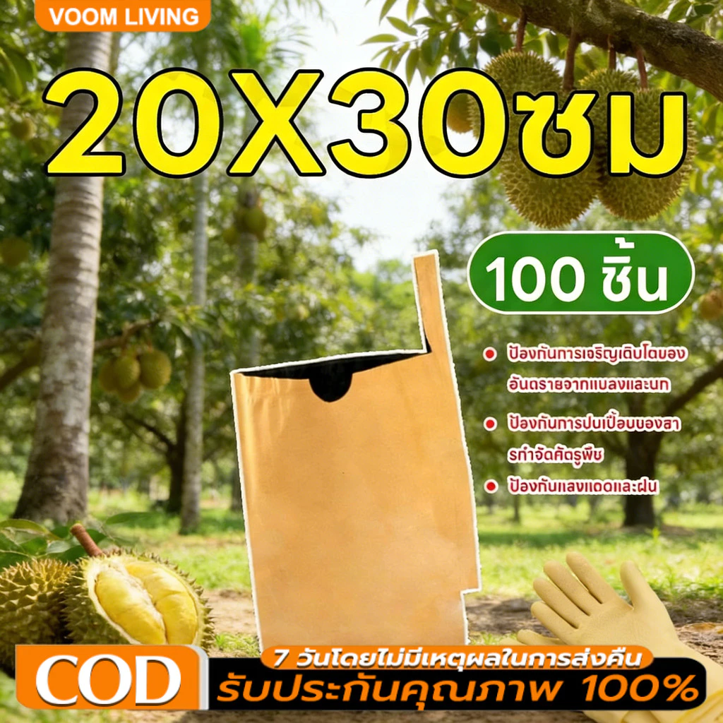 ถุงห่อผลไม้ ทีเอบี ขนาด 20x30 ซ.ม. จำนวน 100 ใบ ถุงห่อมะม่วง ถุงคาร์บอน ทีเอบี ป้องกันแมลงวันทอง ช่วยให้ผลไม้