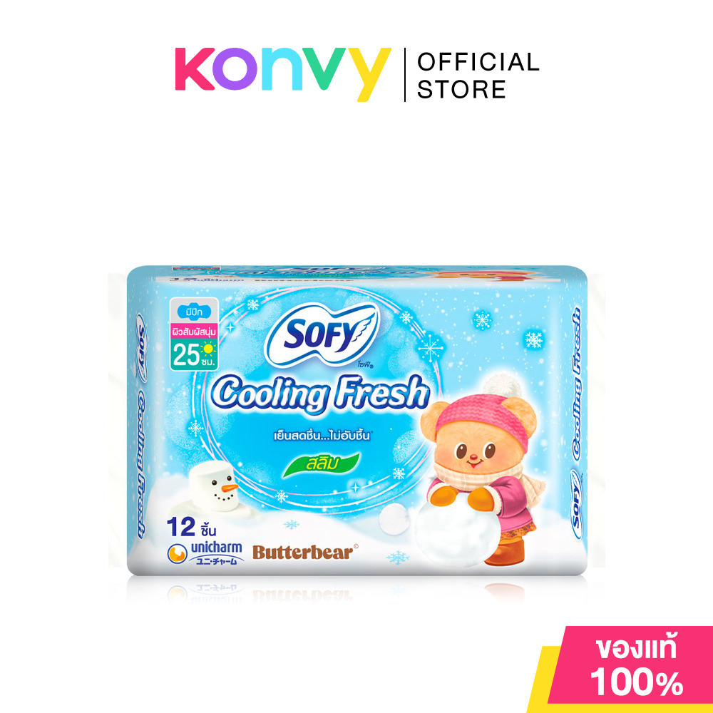 Sofy x Butterbear ผ้าอนามัย Cooling Fresh Slim Wing [25cm x 12pcs]  โซฟี ผ้าอนามัยแบบมีปีก สำหรับกลางวัน ความยาว 25ซ...