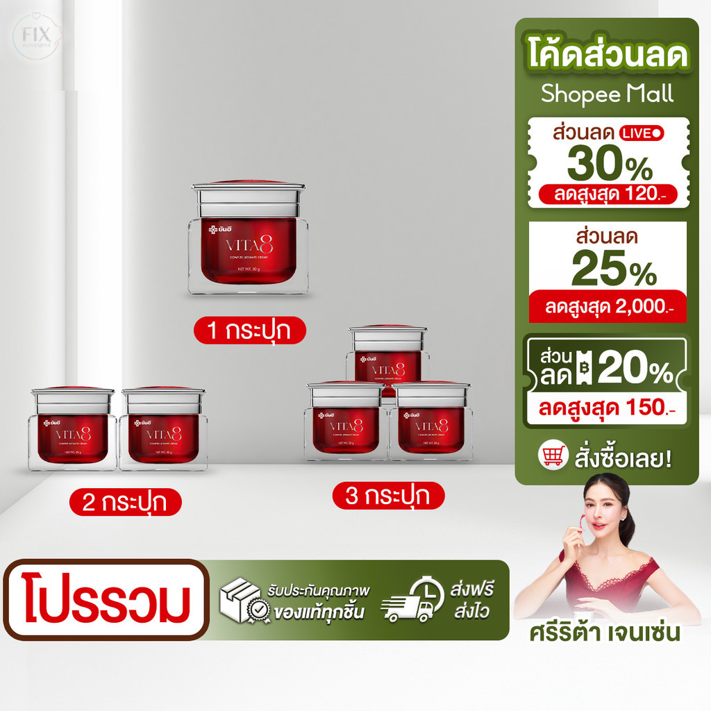 โปรโมชั่น Yanhee Vita8 ยันฮี ไวต้าเอจ ครีมลดริ้วรอย ศรีริต้า ผิวอิ่มฟู นุ่มเด้ง ย้อนวัย ริ้วรอยจางลง