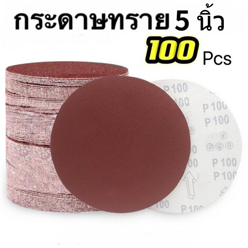 SC กระดาษทรายกลม หนามเตย หลังสักหลาด 5 นิ้ว 6รู   (100แผ่น) มีเบอร์ให้เลือกหลายเบอร์ 40#-1000 #ราคาส