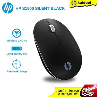 HP เมาส์ไร้สาย S1500 SILENT BLACK วัสดุ ABS เชื่อมต่อ USB Wi…