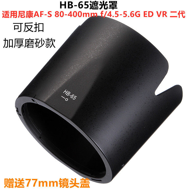 ฮูดสําหรับ Nikon HB-65 80-400G 80-400 4.5-5.6G VR รุ่นที่สอง 77 มม.