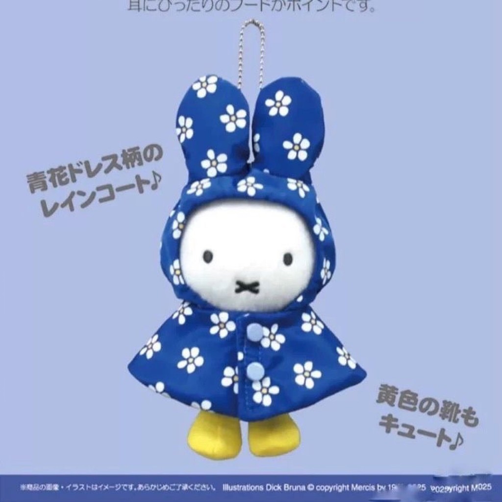 พร้อมสต็อก Mify Miffy Rabbit Limited เสื้อกันฝนสุดน่ารัก Miffy 15 ซม.ของเล่นตุ๊กตาจี้ขนาดเล็กตุ๊กตาส่งของขวัญวันเกิด