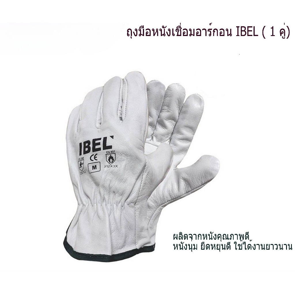 ถุงมือหนังเชื่อมอาร์กอน IBEL (1คู่) Leather Gloves ArgonI-BEL ถุงมือหนังแพะ ขอบจั๊ม สีขาว ถุงมืออาร์