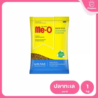 [ถุงแบ่งฯ 1 กก.] Me-O อาหารแมวมีโอ Cat Food for Adult Cat มีโอ อาหารเม็ดสำหรับแมวโต ขนาด 1 กก.(1kg) แพ็คเก็จจากโรงงาน