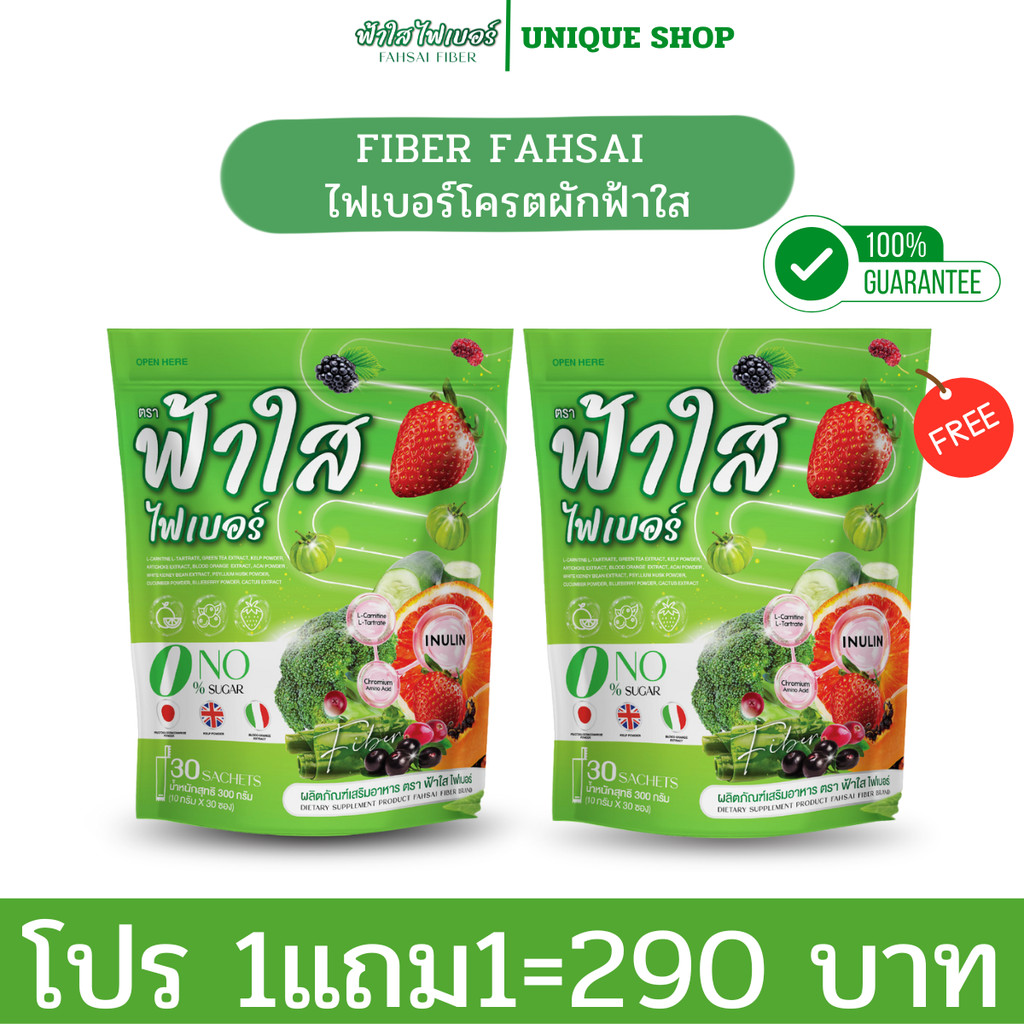🦌{พร้อมส่ง+ส่งฟรี}🥦 1แถม1 Fiber Fahsai  ไฟเบอร์ฟ้าใส ไฟเบอร์ผักโพรไบโอติกส์ ฟ้าใส ไฟเบอร์ 1 กระสอบ 30 ซอง