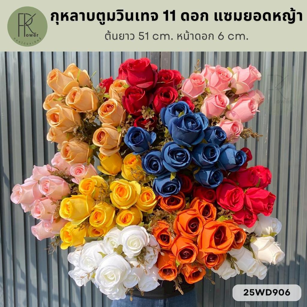 กุหลาบตูมวินเทจ 11 ดอก แซมยอดหญ้า ต้นยาว 51 cm. หน้าดอก 6 cm.