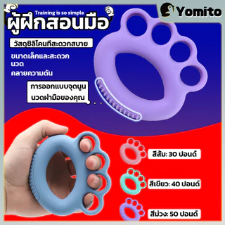 YM ยางซิลิโคนบริหารมือแบบสวมนิ้ว ยางรัดมือบีบออกกำลังกาย ป้องกันนิ้วชา นิ้วล็อค จากการทำงานนานๆ (Hand Gripper)