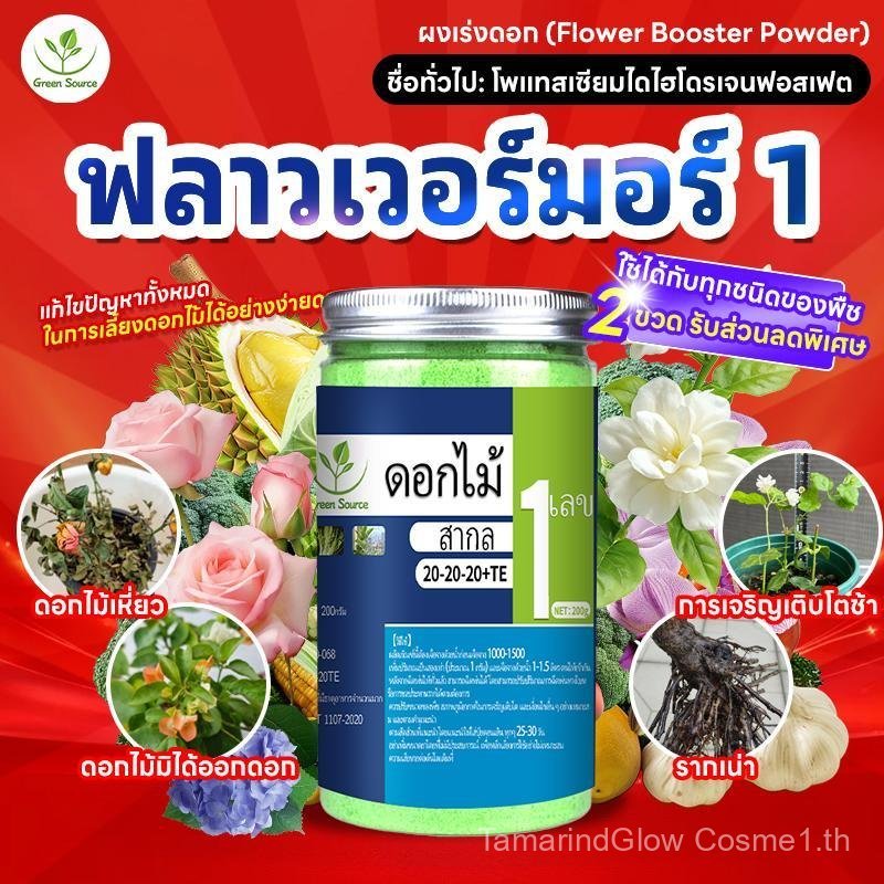 ปุ๋ยเร่งดอกละลายน้ำ สำหรับต้นไม้ทุกชนิด ปุ๋ยบำรุงดอก เพิ่มสีสันและความสวยงาม，แพลงก์ตอนพืช，ปุ๋ยบำรุงดอกปุ๋ยละลายน้ำ、ต้นขี้กา、ต้นเซเลอรี่、ต้นไม้อลูมิไล、ต้น โยนี