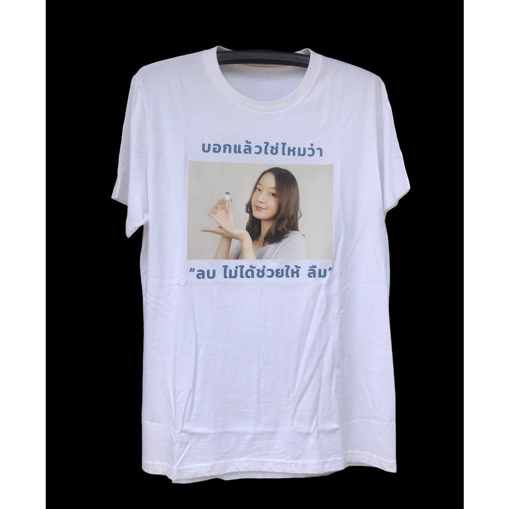 【มีสต็อก】Ink Waruntorn รุ่น “ลบไม่ได้ช่วยให้ลืม”  เสื้อยืด