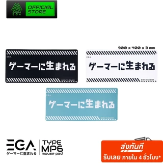 EGA TYPE MP6 แผ่นรองเมาส์ Mouse PAD แผ่นรองเมาส์ขนาดใหญ่ ไซส์ XXL มีให้เลือก 3 สี พื้นผิวออกแบบให้เหมาะกับการเล่นเกม