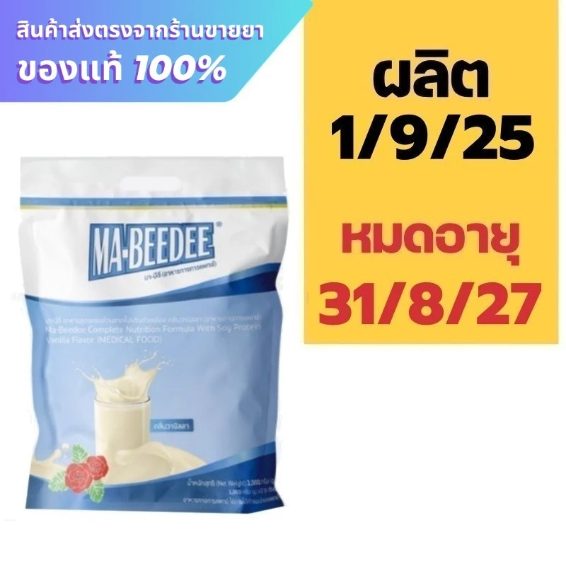 มาบีดี Ma-beedee 2000 g.