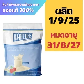 มาบีดี Ma-beedee 2000 g.
