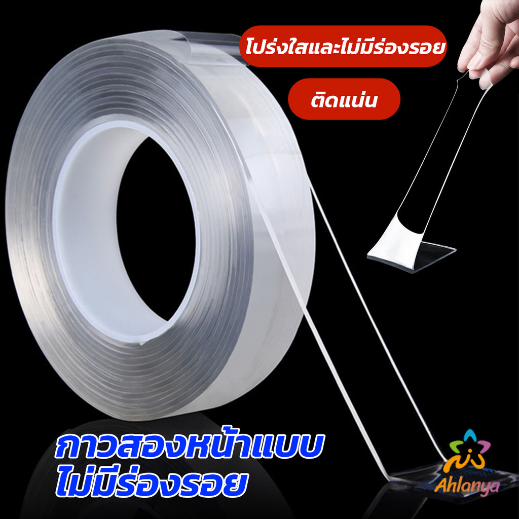 Ahlanya กาวสองหน้า เทปกาว ทำความสะอาดและนำมาใช้ใหม่ได้ มี 2 ขนาดให้ เลือก Double Side Adhesive Tape