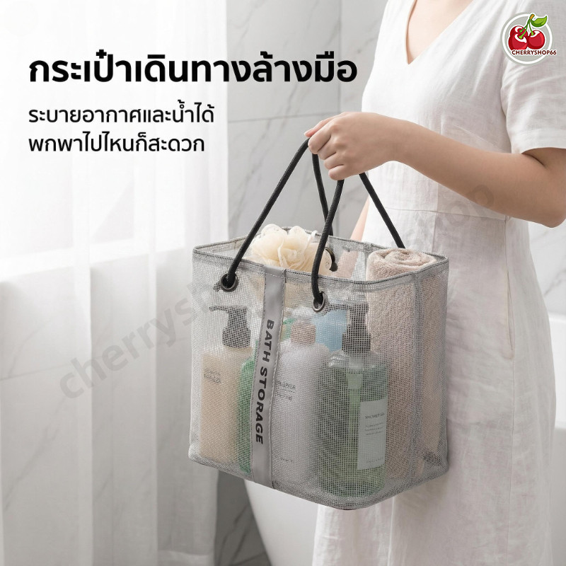 ตะกร้าอาบน้ำแบบตาข่าย มีที่จับ พกพาง่าย ไม่อับน้ำ เหมาะห้องน้ำ หอพัก ฟิตเนส