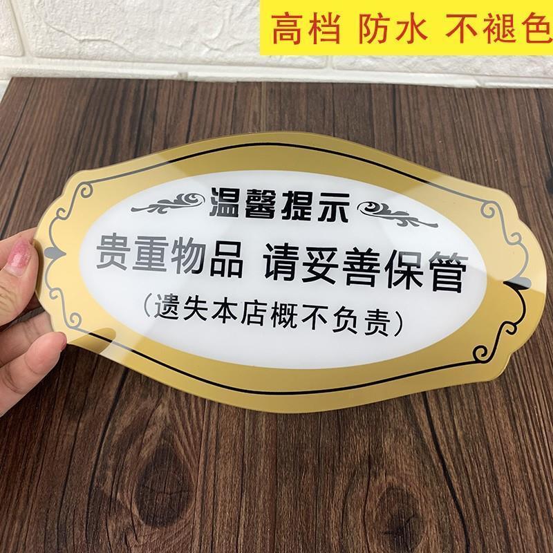 温馨提示牌Keep Valuables Safe Reminder Sign Acrylic Door Sign Wall Sticker Creative Hotel Notice Sign26.1