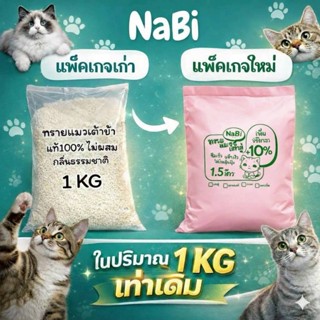 [ออแกร์นิค100%] ทรายแมวเต้าหู้แท้ 100%  1 กิโลกรัม ไม่ผสมสาร…