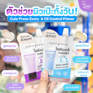 [ซอง] Cute Press Evory Control Primer 5g คิวท์เพรส อิเวอร์รี่ คอนโทรล ไพร์เมอร์ 5g