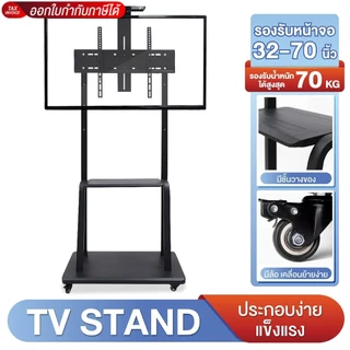 🧠ขายดีที่สุด🧠TV Stand ขาตั้งทีวี 32-70 นิ้ว ขาแขวนทีวี ตั้งพื้น มีล้อ พร้อมชั้นวาง รุ่น KM-1700