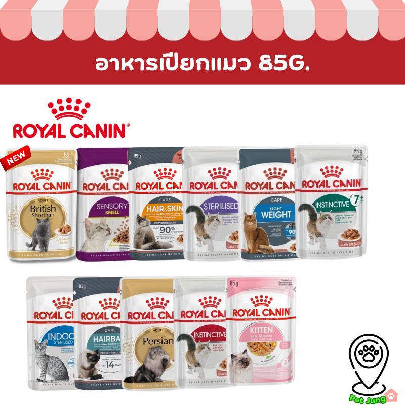 Royal Canin โรยัล คานิน อาหารเปียกสำหรับแมวทุกช่วงวัย ทุกสายพันธุ์ ขนาดซองละ 85 กรัม