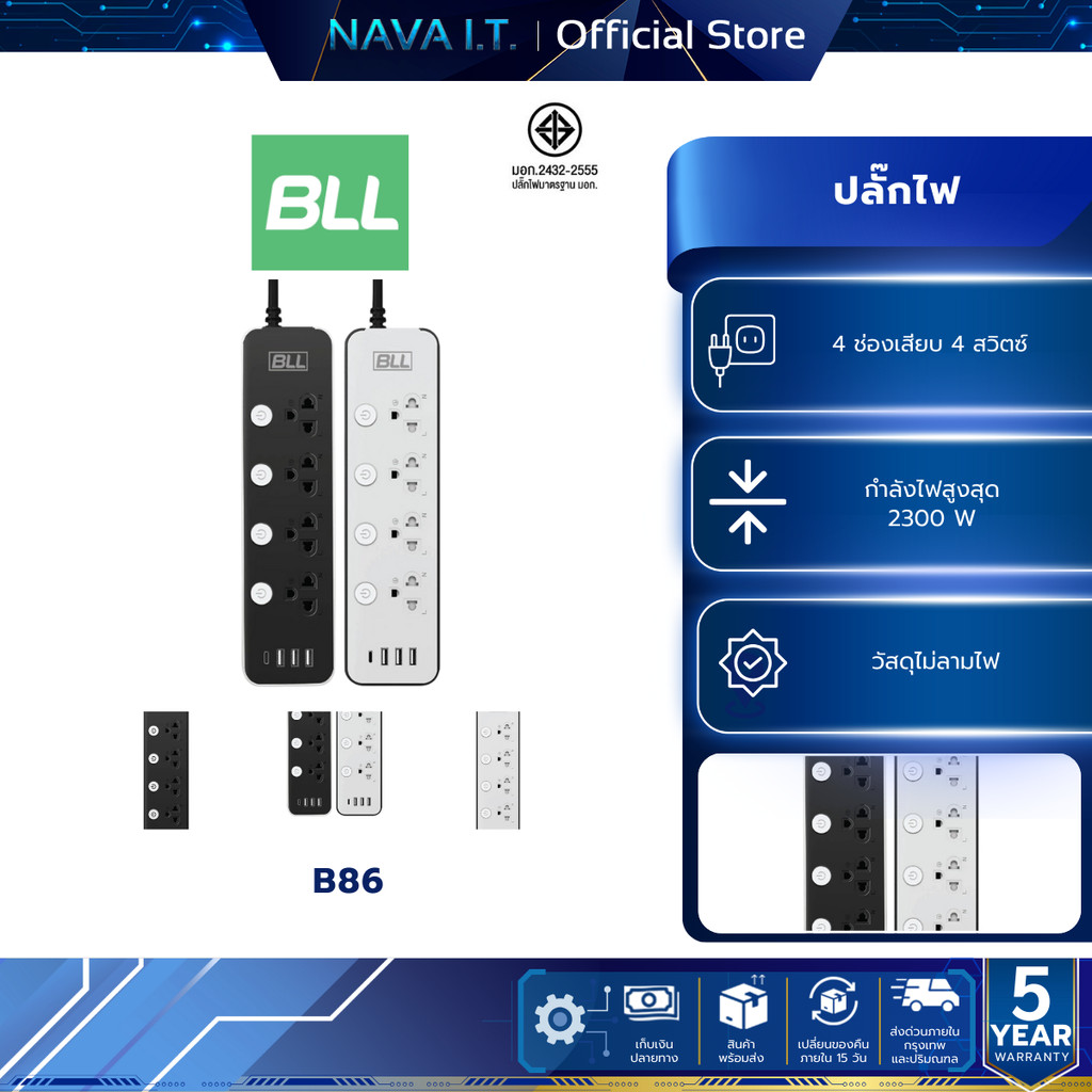 BLL B86 ปลั๊กไฟราง 3 หัว (4 สวิตซ์ + 4 ช่องเสียบ + 4 ช่อง USB ) สายยาว 3 เมตร