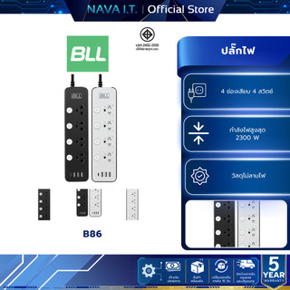 BLL B86 ปลั๊กไฟราง 3 หัว (4 สวิตซ์ + 4 ช่องเสียบ + 4 ช่อง USB ) สายยาว 3 เมตร