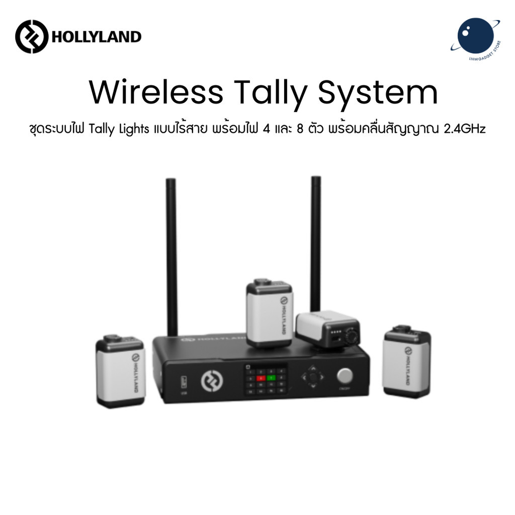 Hollyland Wireless Tally System ประกันศูนย์ไทย