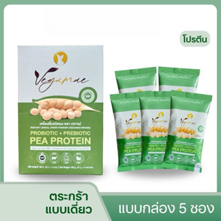 Vegamae Protein โปรตีน เวกาเม่ ขนาดพกพา [ 1 กล่อง มี 5 ซอง ]
