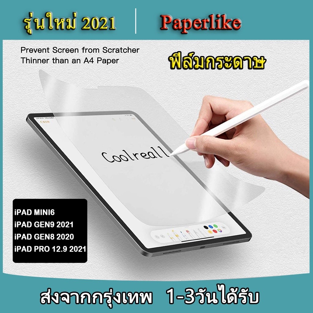 011 ฟิล์มกระดาษ paperlike for SAMSUNG Tab A7lite / Tab A8 2021 10.5 / S7lite /  S7plus / S7FE ฟิล์มด