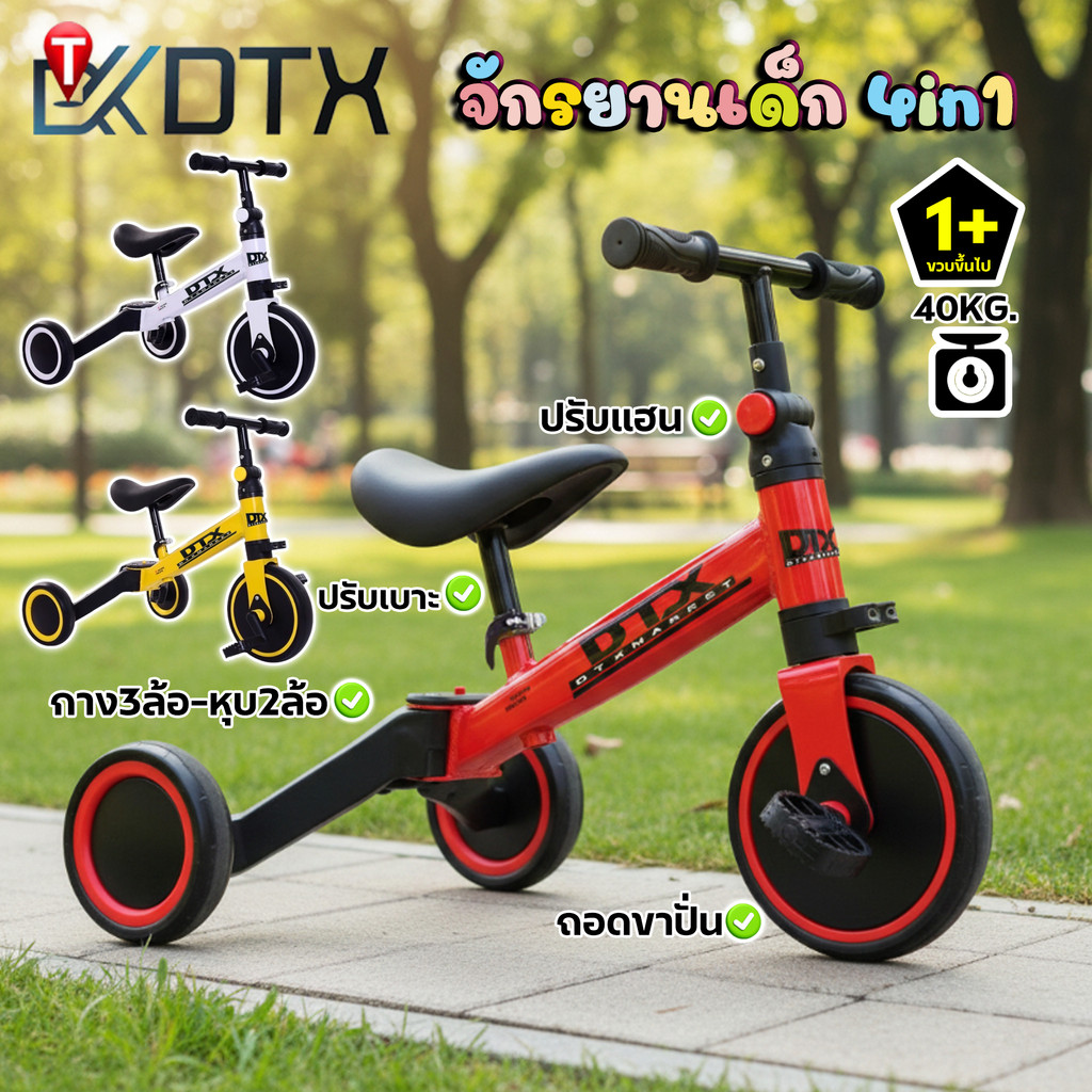 DTXmarket จักรยานเด็ก 3ล้อ 4in1 ขาปั่น + ขาไถ แนะนำ1.5-5 ปี ยาว65ซม.  แปลงร่างได้ 4 แบบ ของเล่นเด็ก