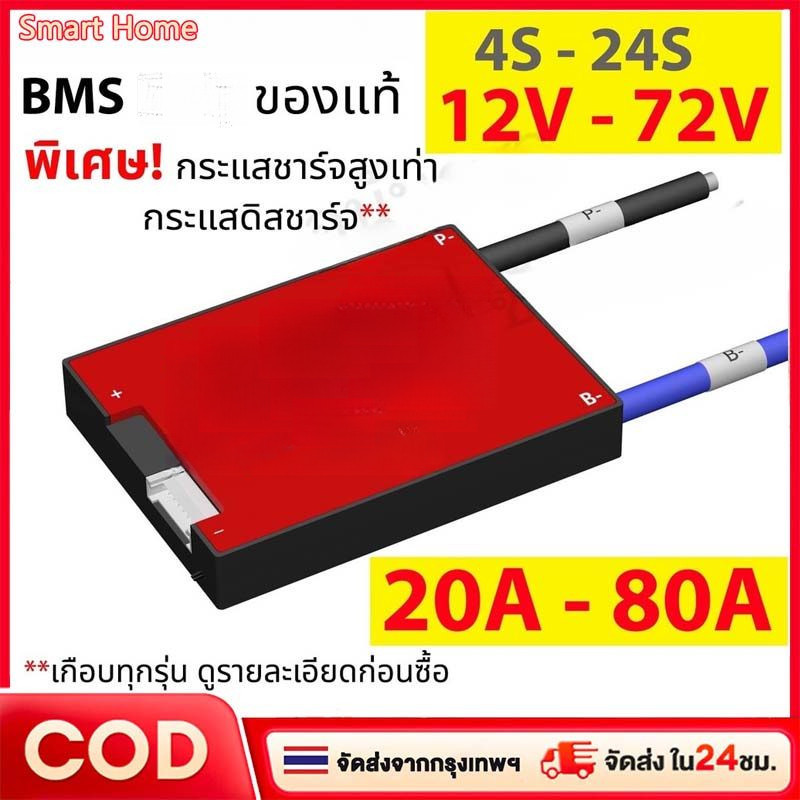 (จัดส่งจากกรุงเทพ)BMS LiFePo4 NMC  4s 20A 40A 60A 100A 12V บอร์ดป้องกันแบตเตอรี่
