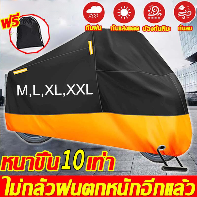 ผ้าคลุมรถจักรยานยนต์, ผ้าคลุมรถ, M, XL, สําหรับรถยนต์ทุกรุ่น, ผ้าคลุมจักรยานขนาดใหญ่ ผ้าคลุมรถจักรยานยนต์, กันน้ํา 100%