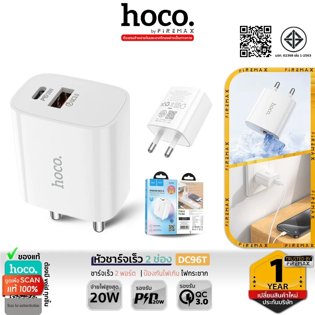 HOCO DC96T หัวชาร์จเร็ว 2 พอร์ต รองรับ PD 20W + QC 3.0 สำหรับ iOS, Android, Huawei, Samsung hc2