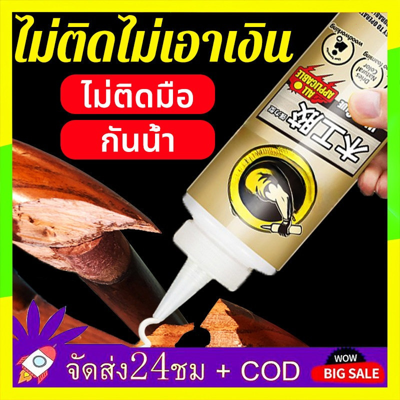 🔥QA🔥 100ปีไม่หลุด*กาวติดไม้ 120/400G ไม่มีกลิ่น สามารถยึดไม้ทุกประเภททั้งอ่อนและแข็ง กาวอเนกประสงค์ ซ่อมไม้